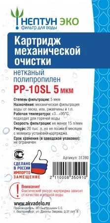 Картридж из нетканого полипропилена Нептун ЭКО PP-10SL 5 мкм