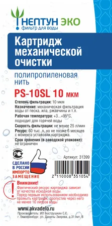 Картридж из полипропиленовой нити Нептун ЭКО PS-10SL 10 мкм